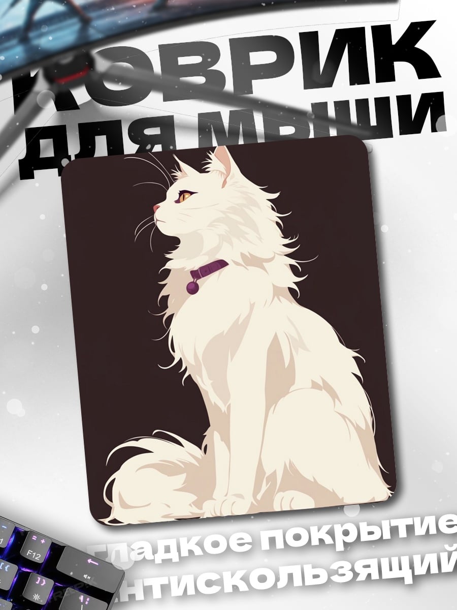 Коврик Белый кот