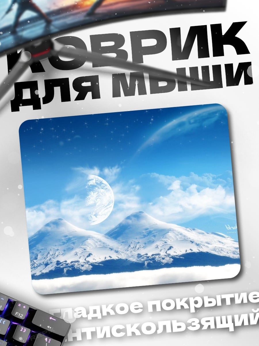 Коврик Зимние горы
