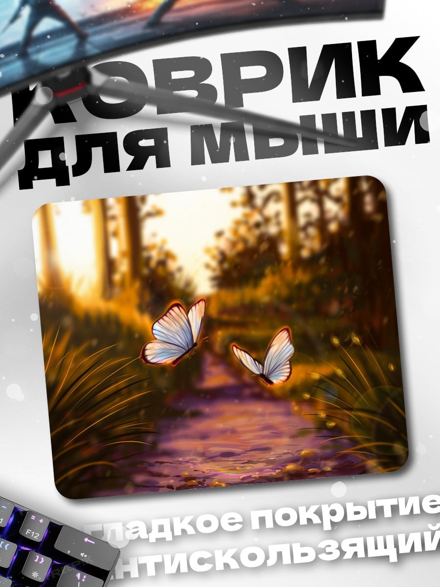 Коврик Бабочки в лесу
