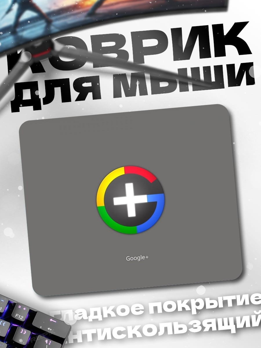 Коврик Логотип Google Plus