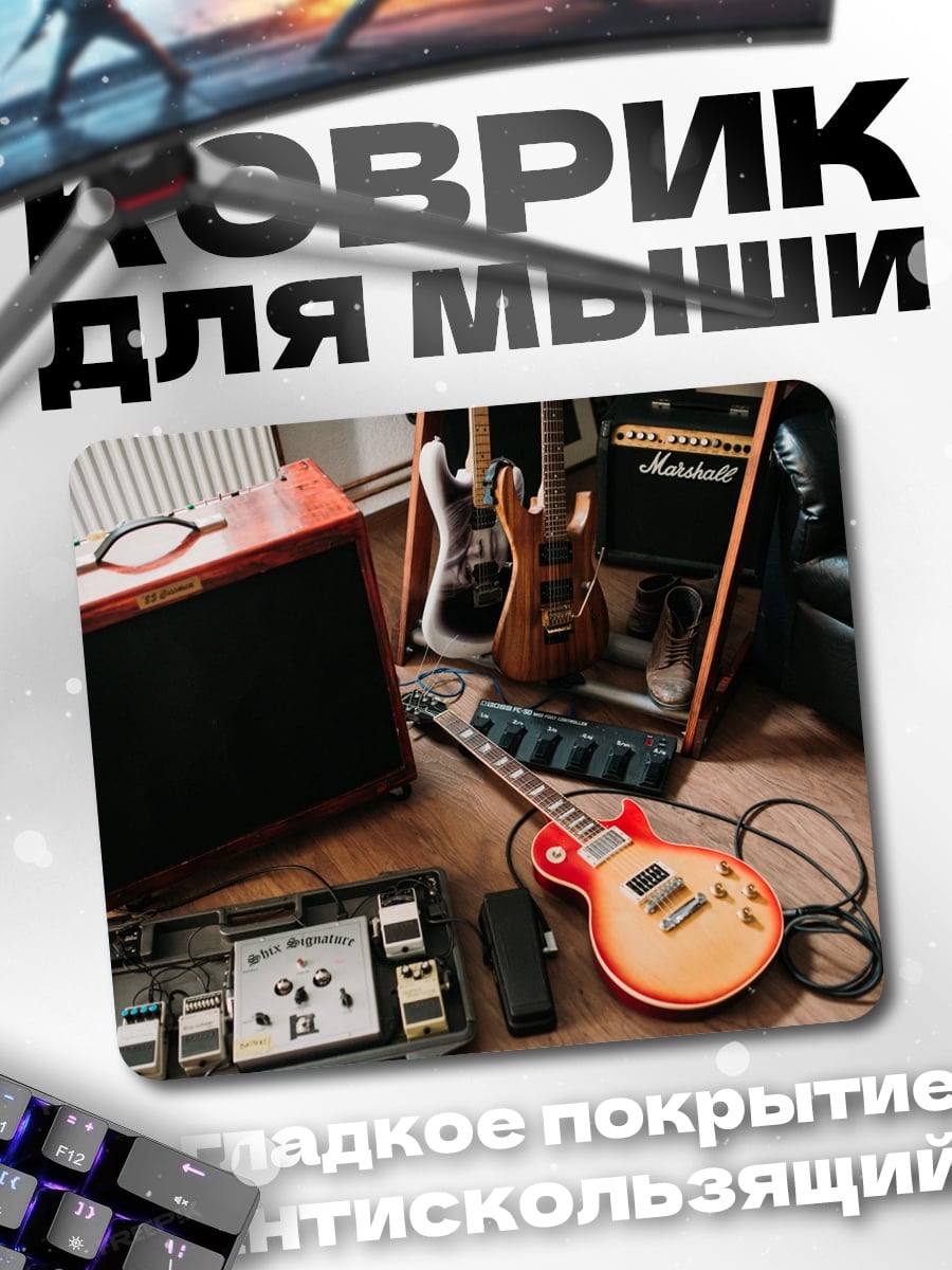 Коврик Гитарное оборудование