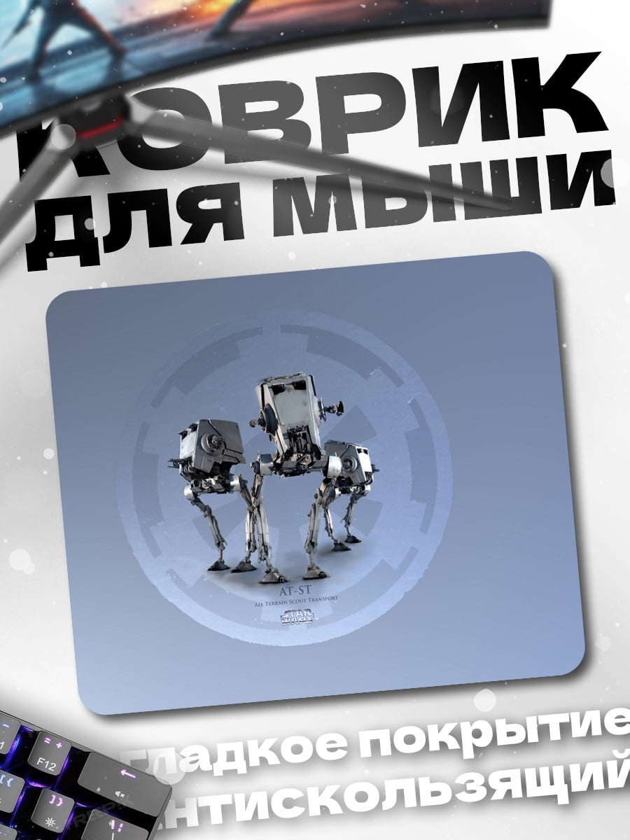 Коврик Шагоход в сфере