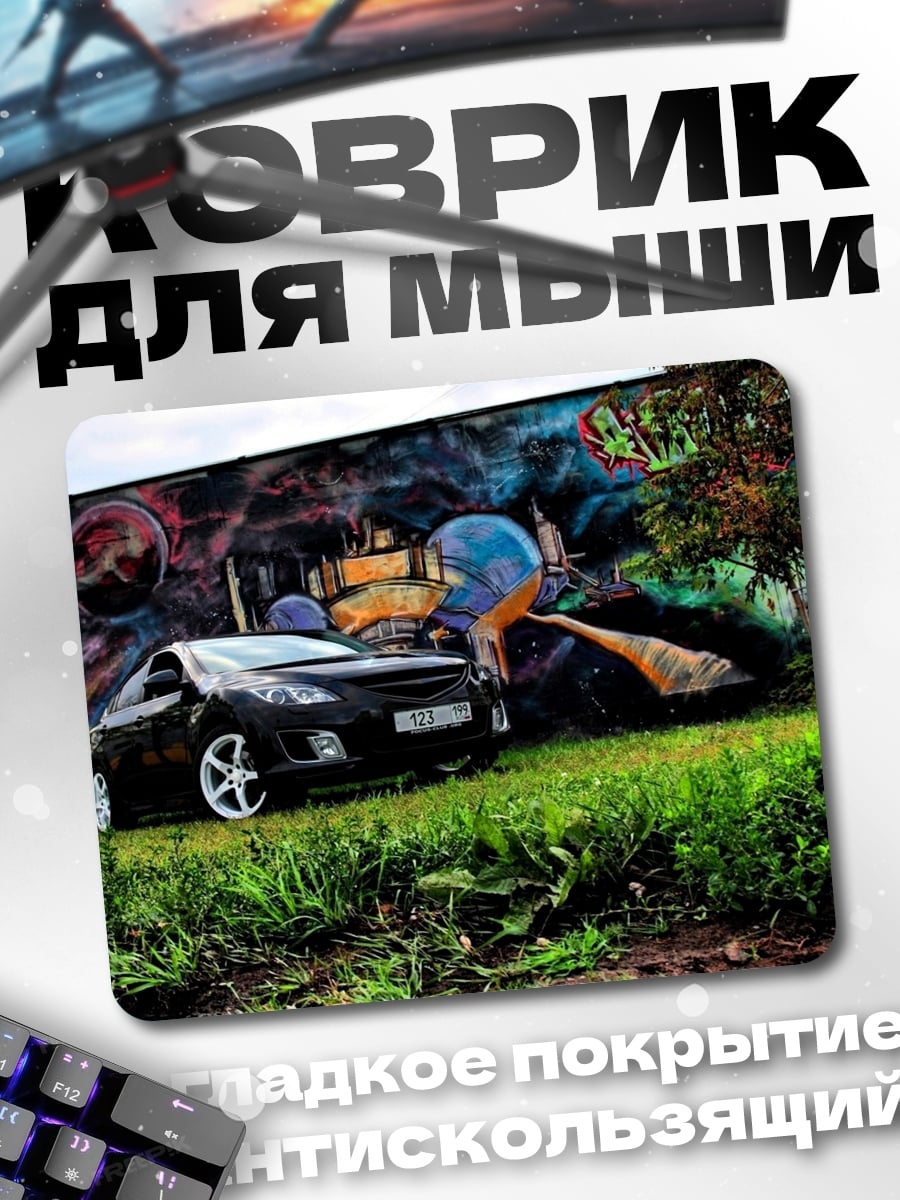 Коврик Черное авто и граффити