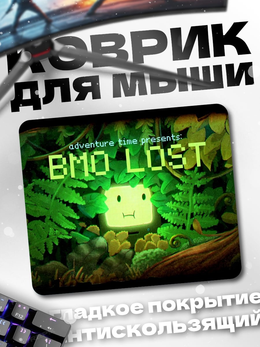 Коврик BMO Lost