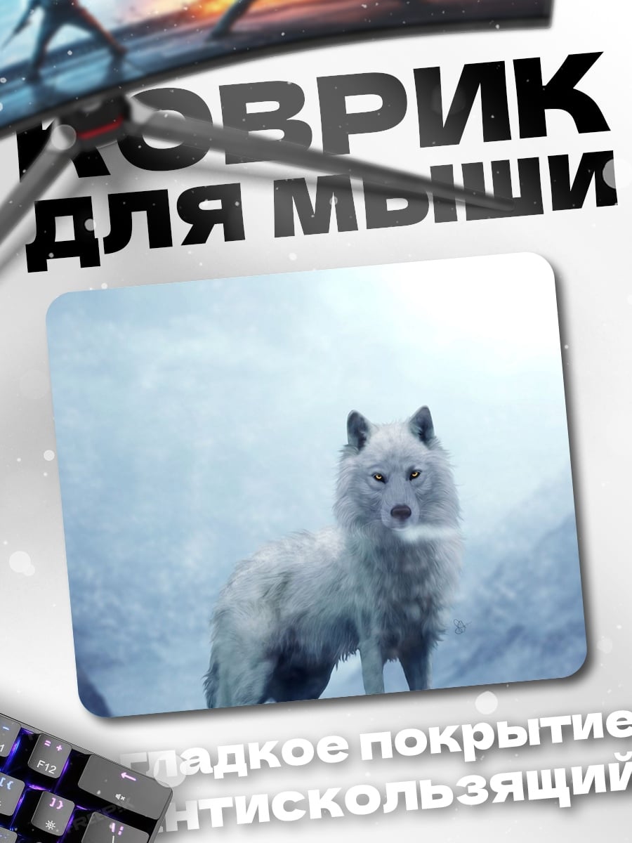 Коврик Белый волк в снегах