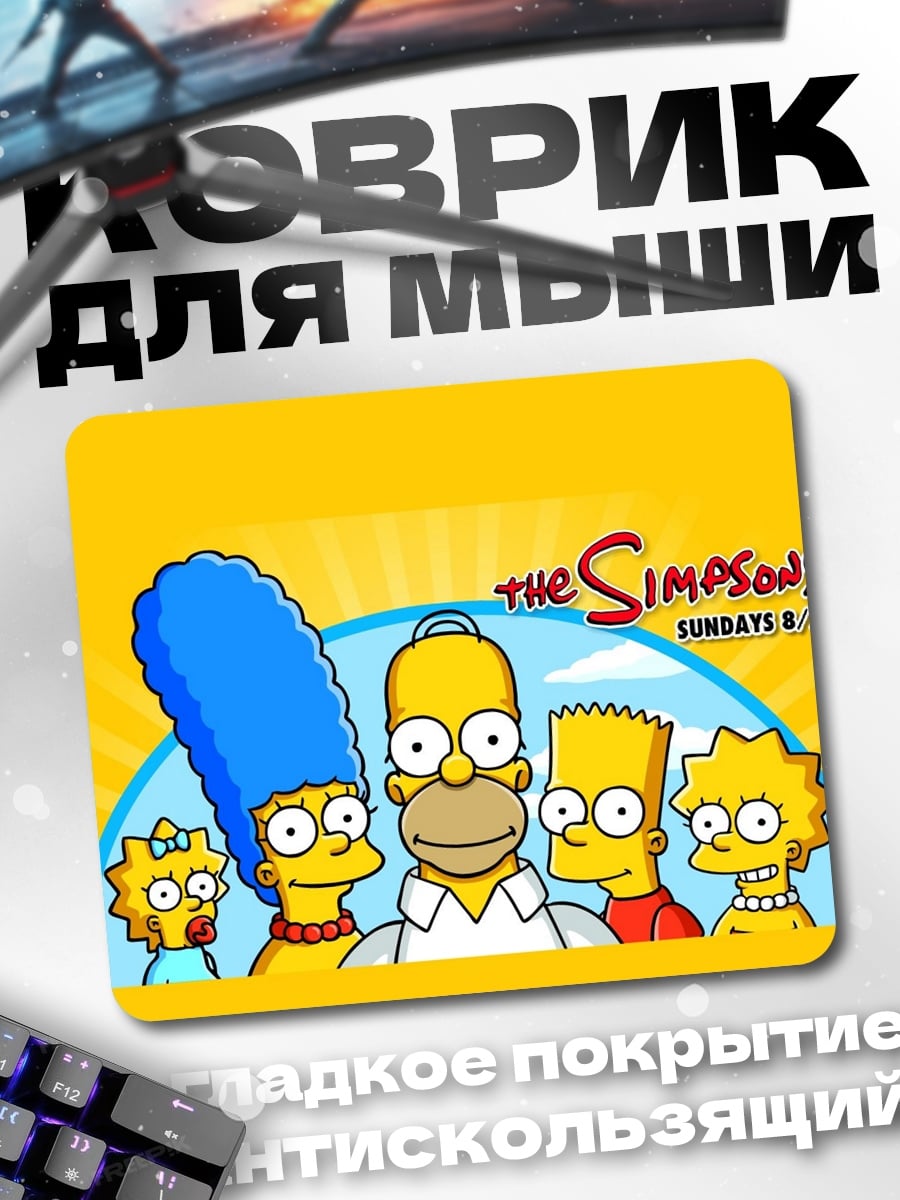 Коврик Симпсоны семья
