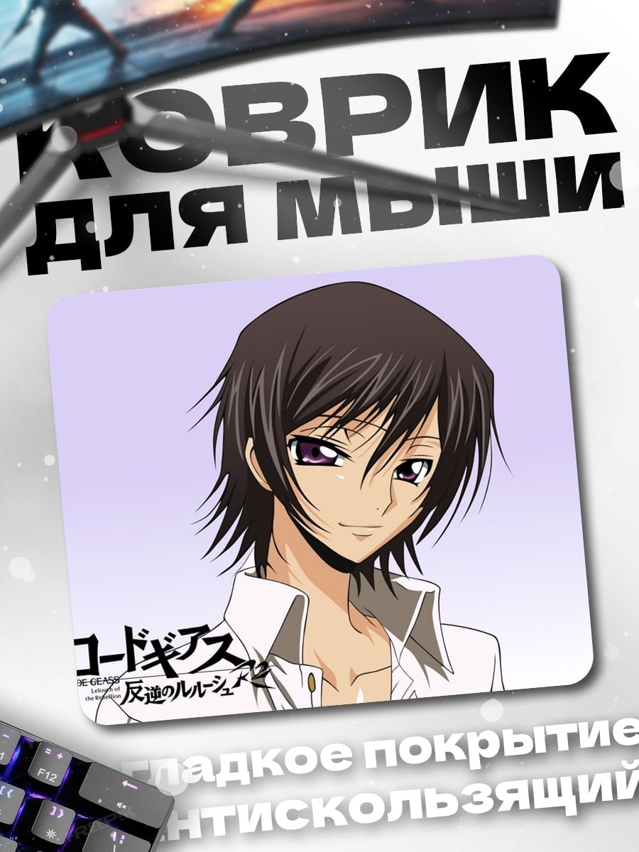 Коврик Код Гиас