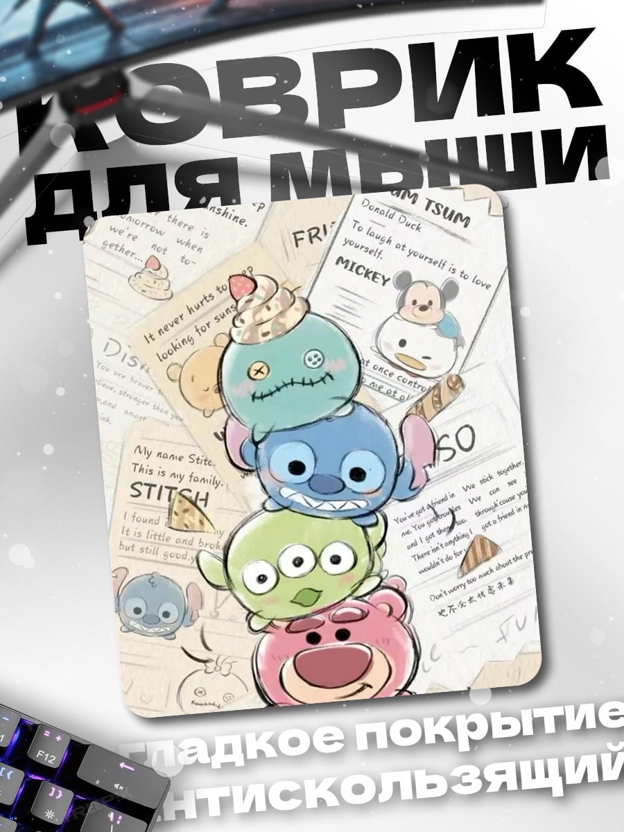 Коврик Стич и друзья мороженое