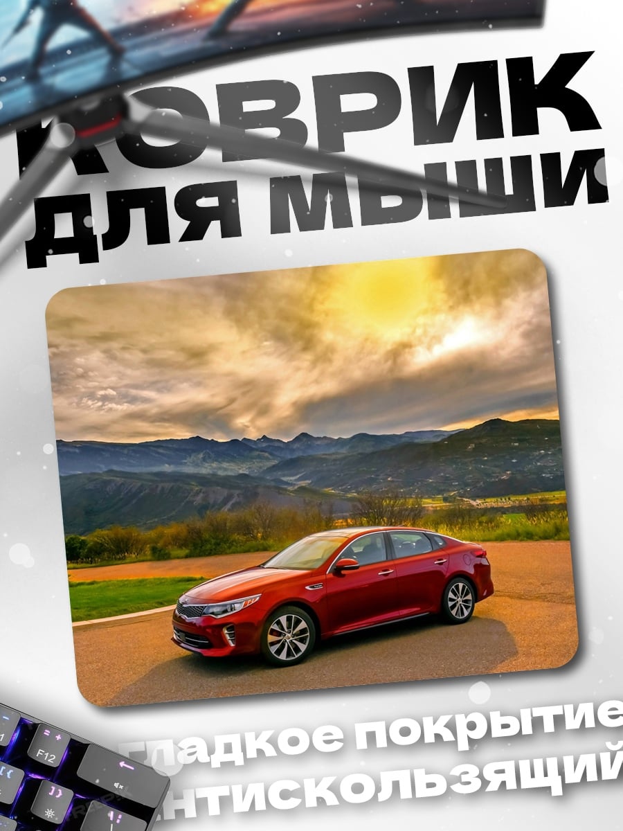Коврик Красный автомобиль