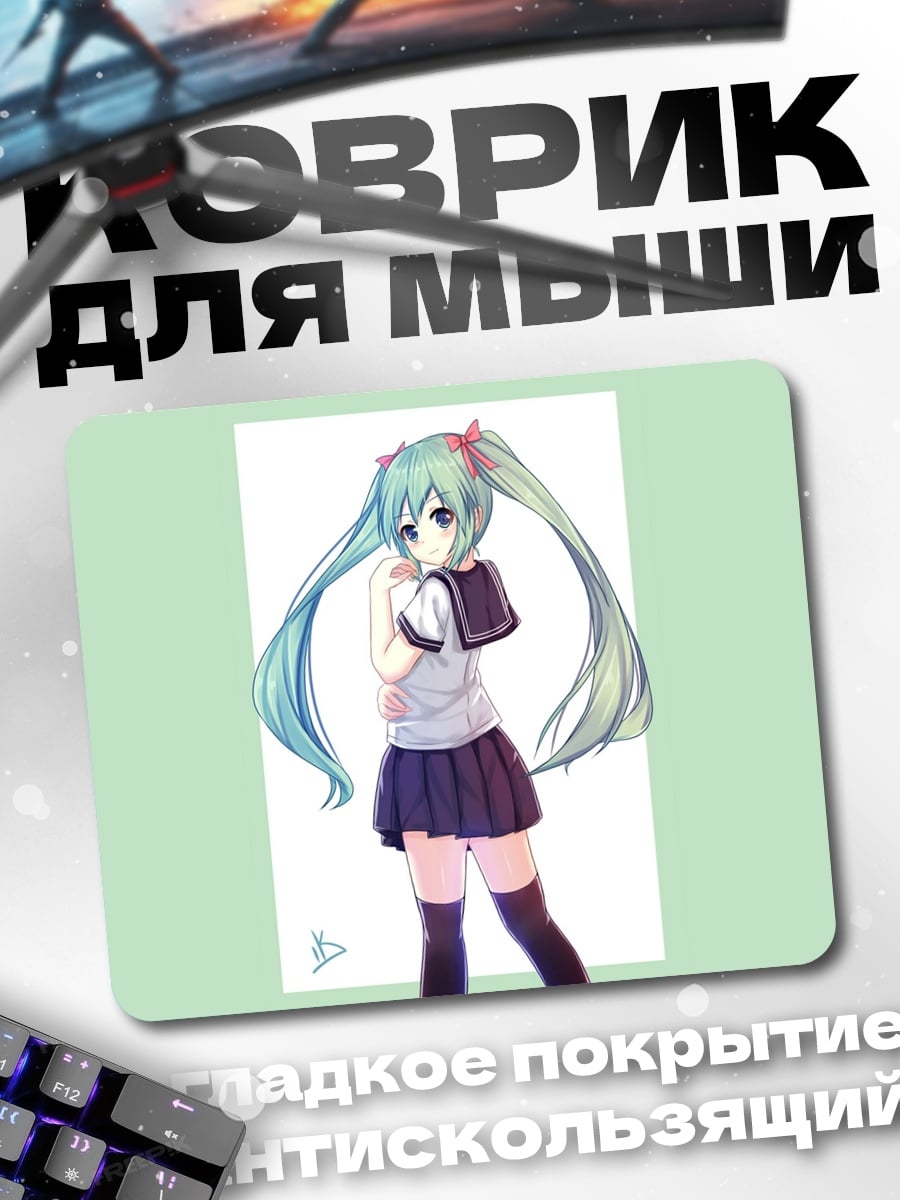 Коврик Школьница Мику