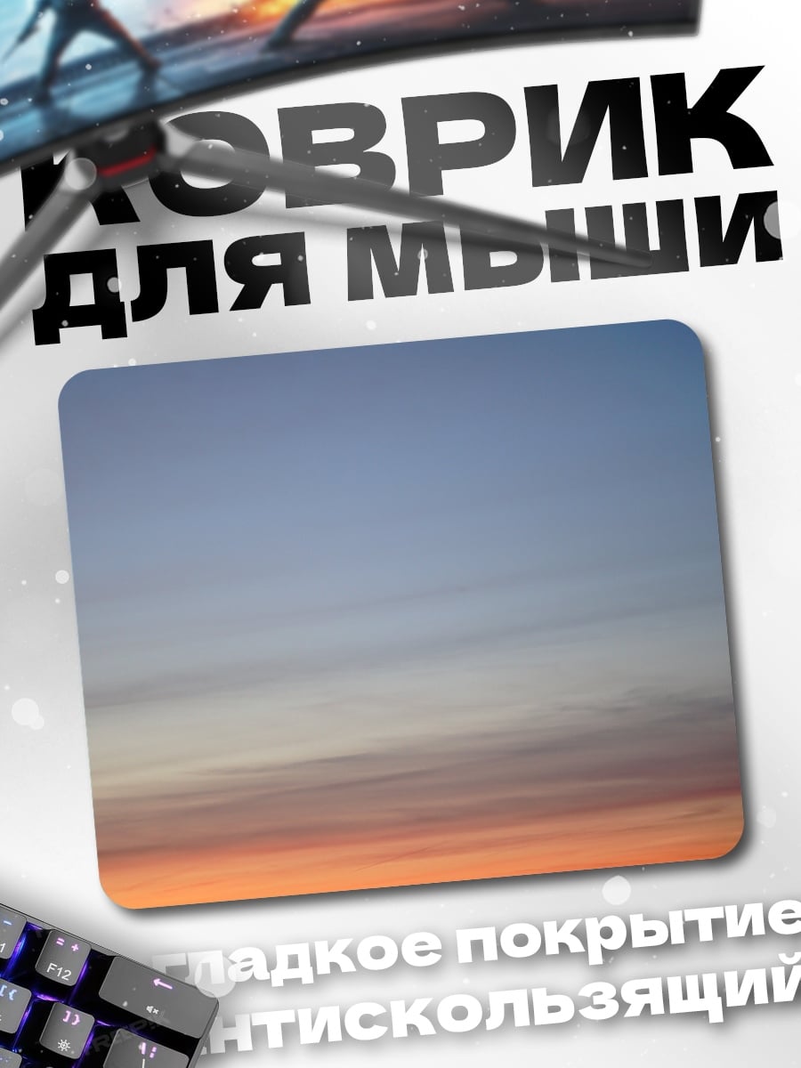 Коврик Закат над полем