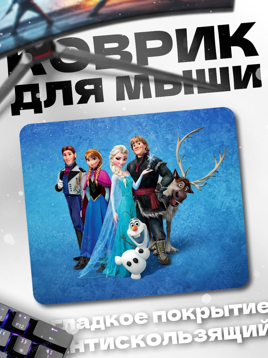 Коврик Герои Холодного Сердца
