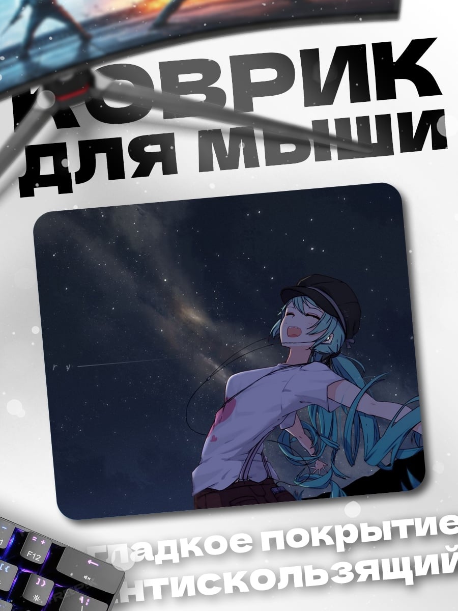 Коврик Девушка под звездами