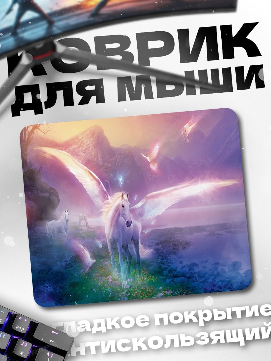 Коврик Крылатый конь