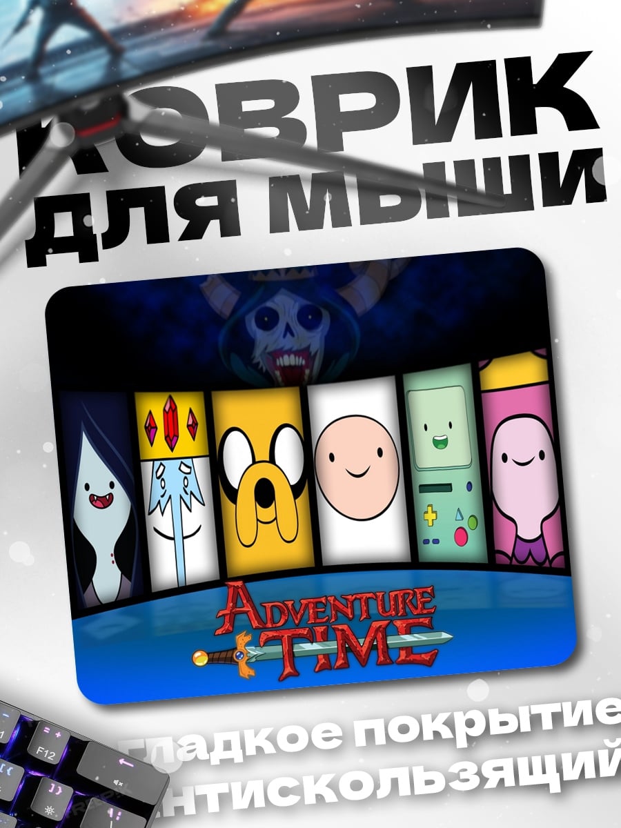 Коврик Время приключений