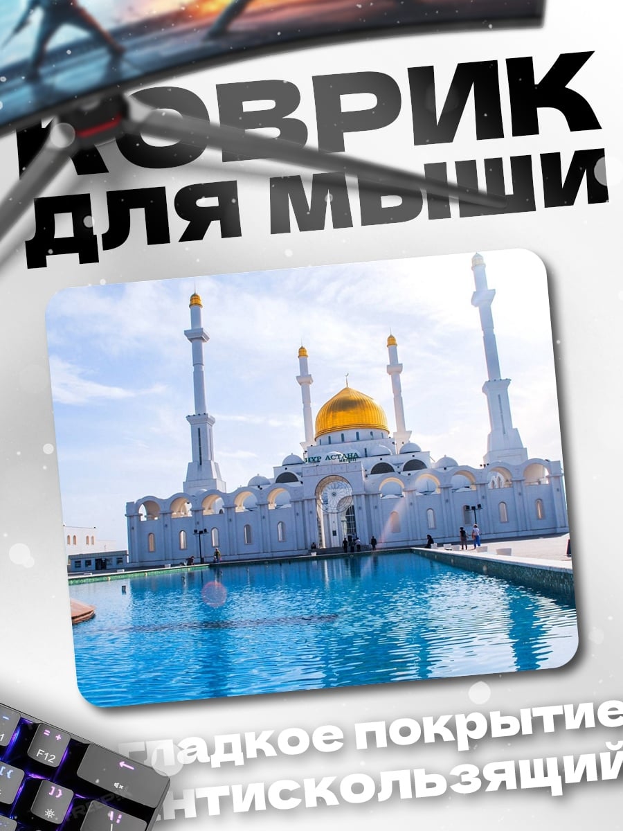 Коврик Мечеть с золотым куполом