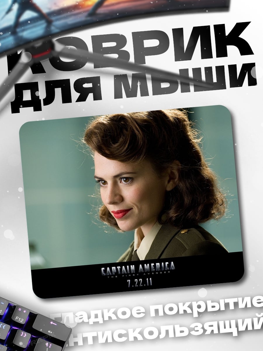Коврик Капитан Америка