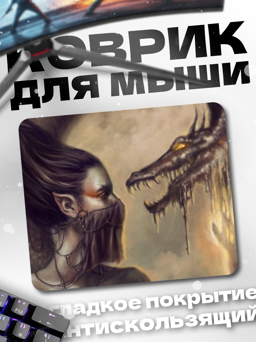 Коврик Девушка и дракон