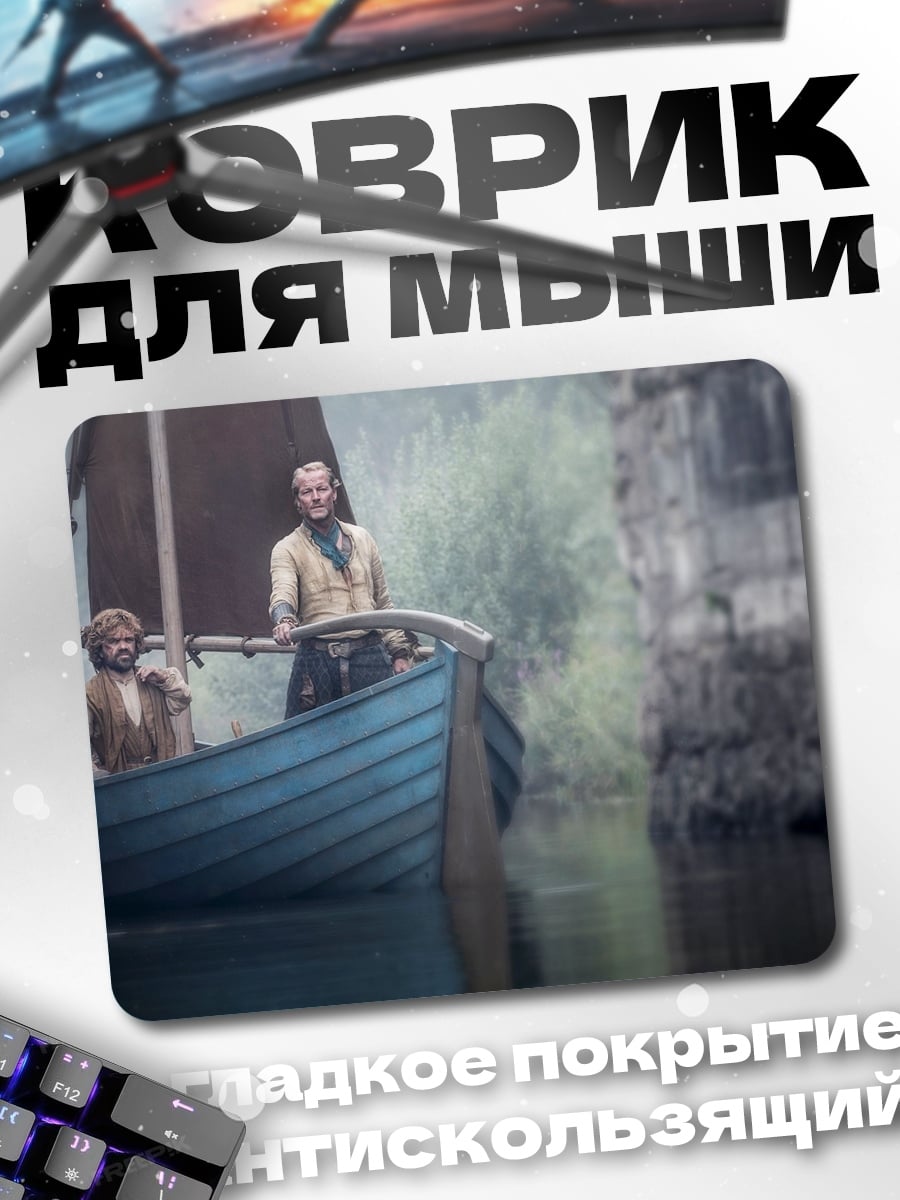 Коврик Лодка в ущелье