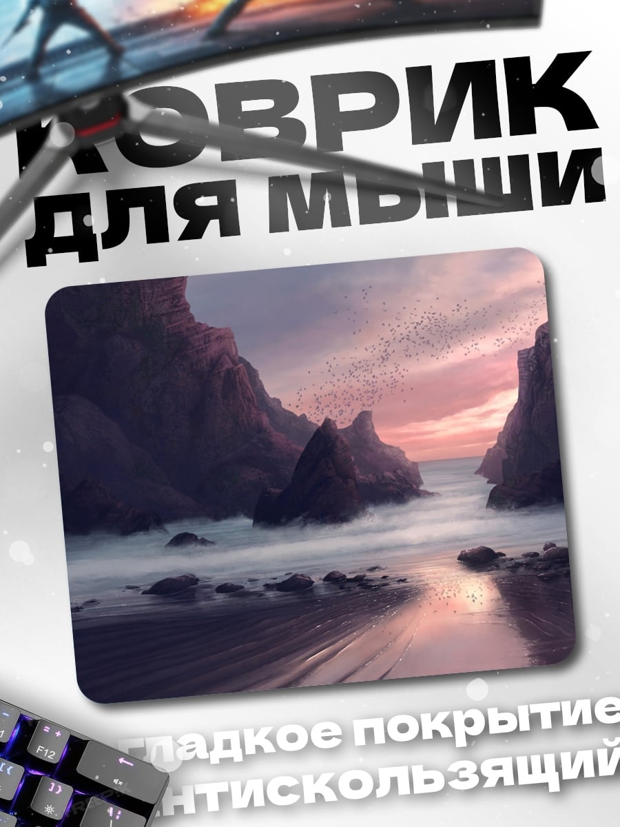 Коврик Закат у скал