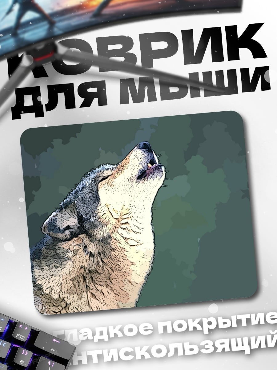 Коврик Воющий волк