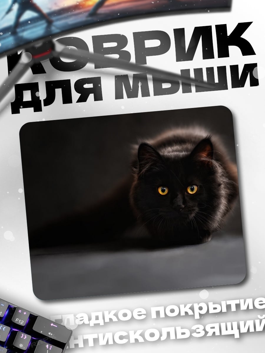 Коврик Черный кот