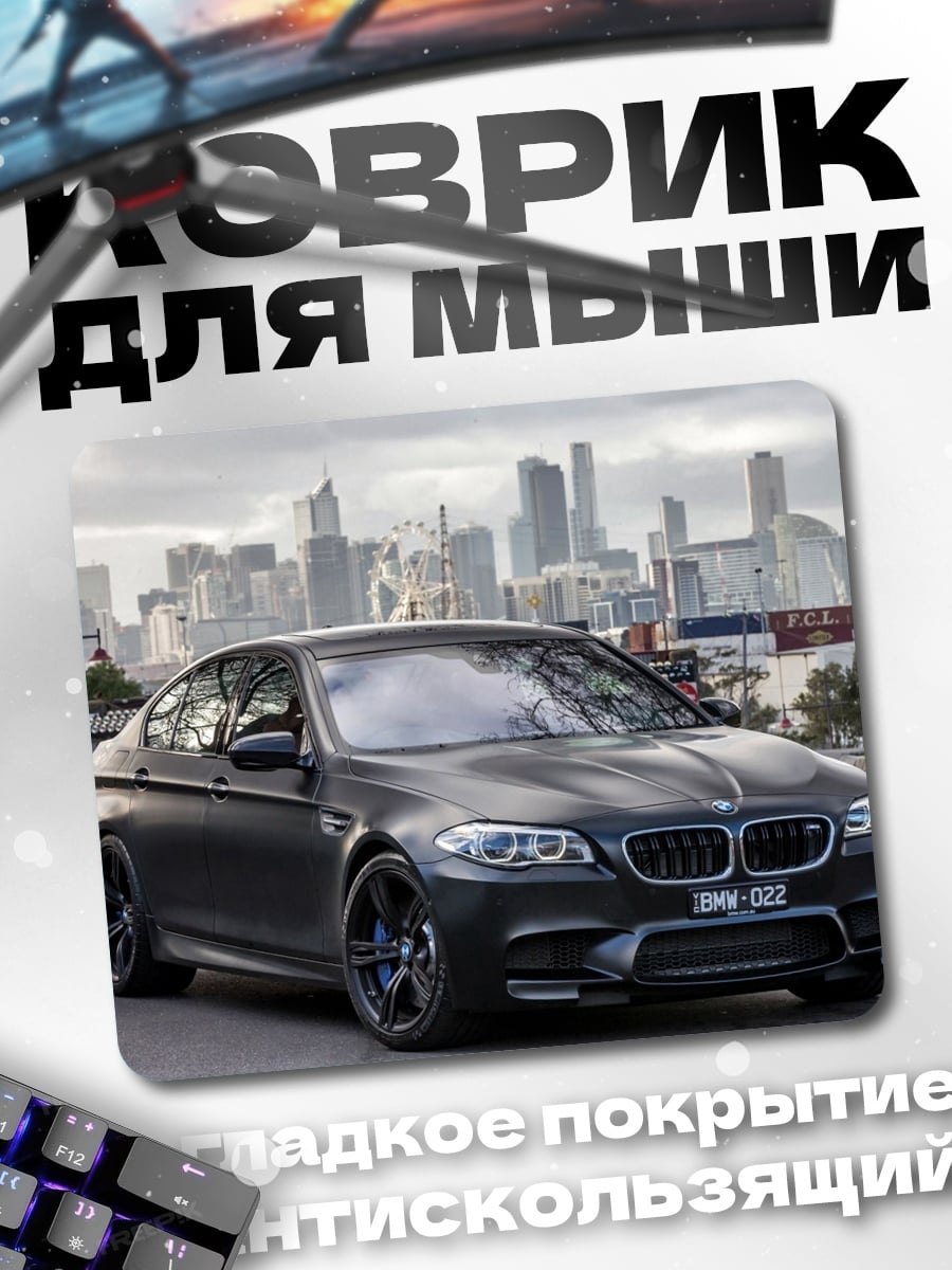 Коврик Черный BMW