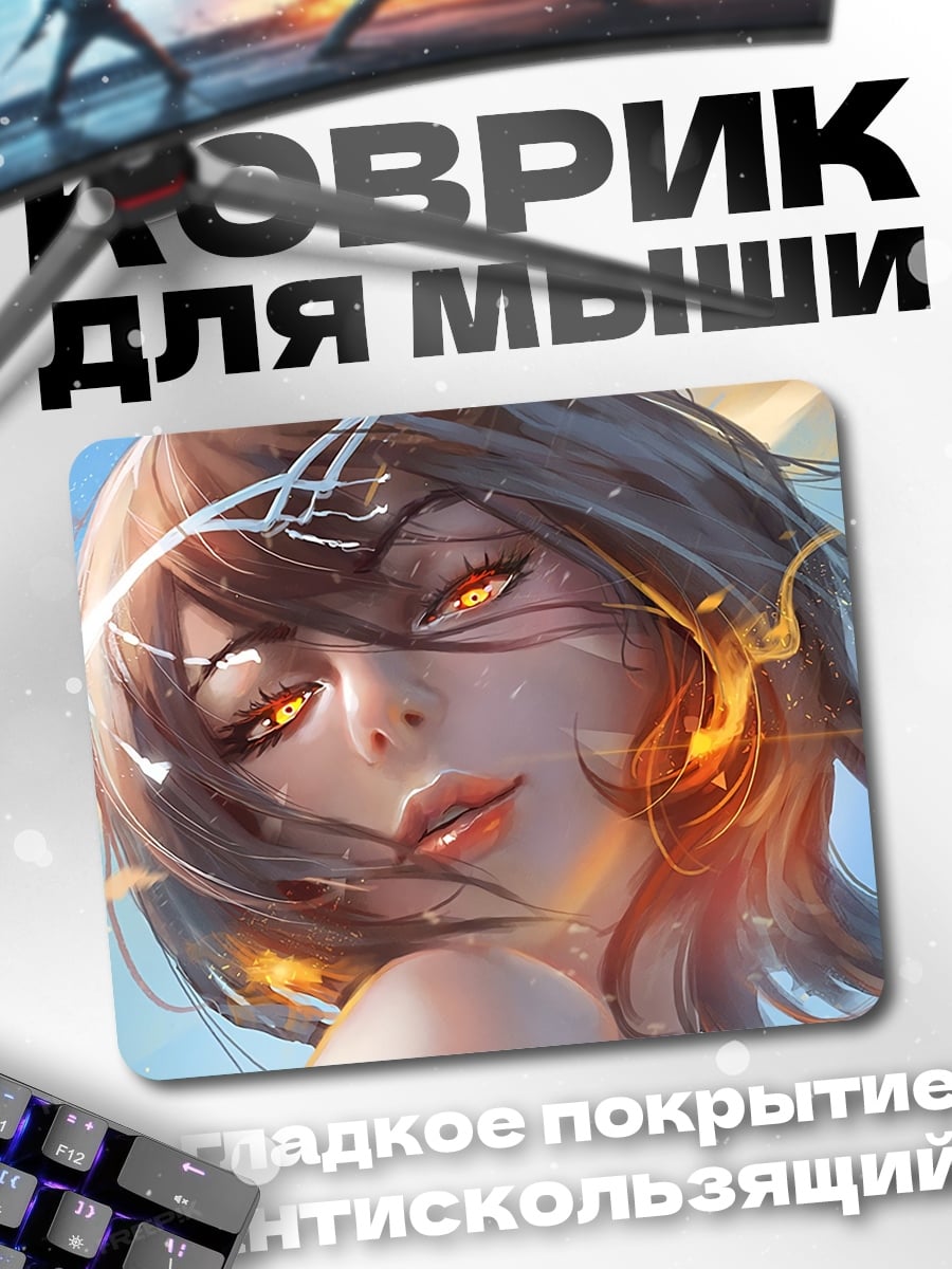Коврик Девушка огненные глаза