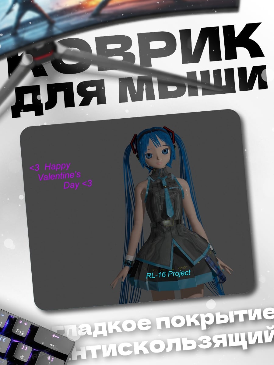 Коврик Мику поет