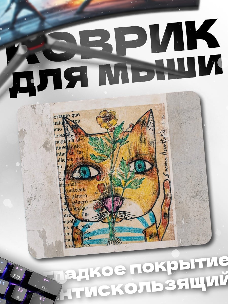 Коврик Кот с цветком