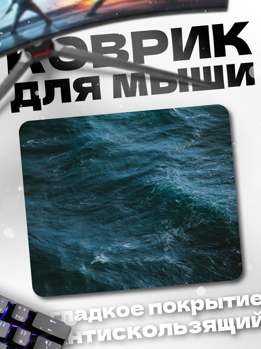 Коврик Морская волна