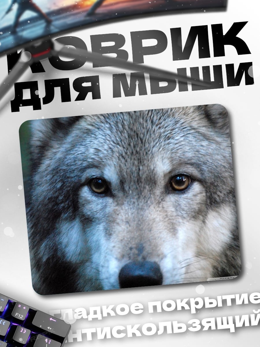 Коврик Глаза волка