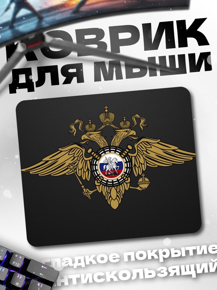 Коврик Герб России