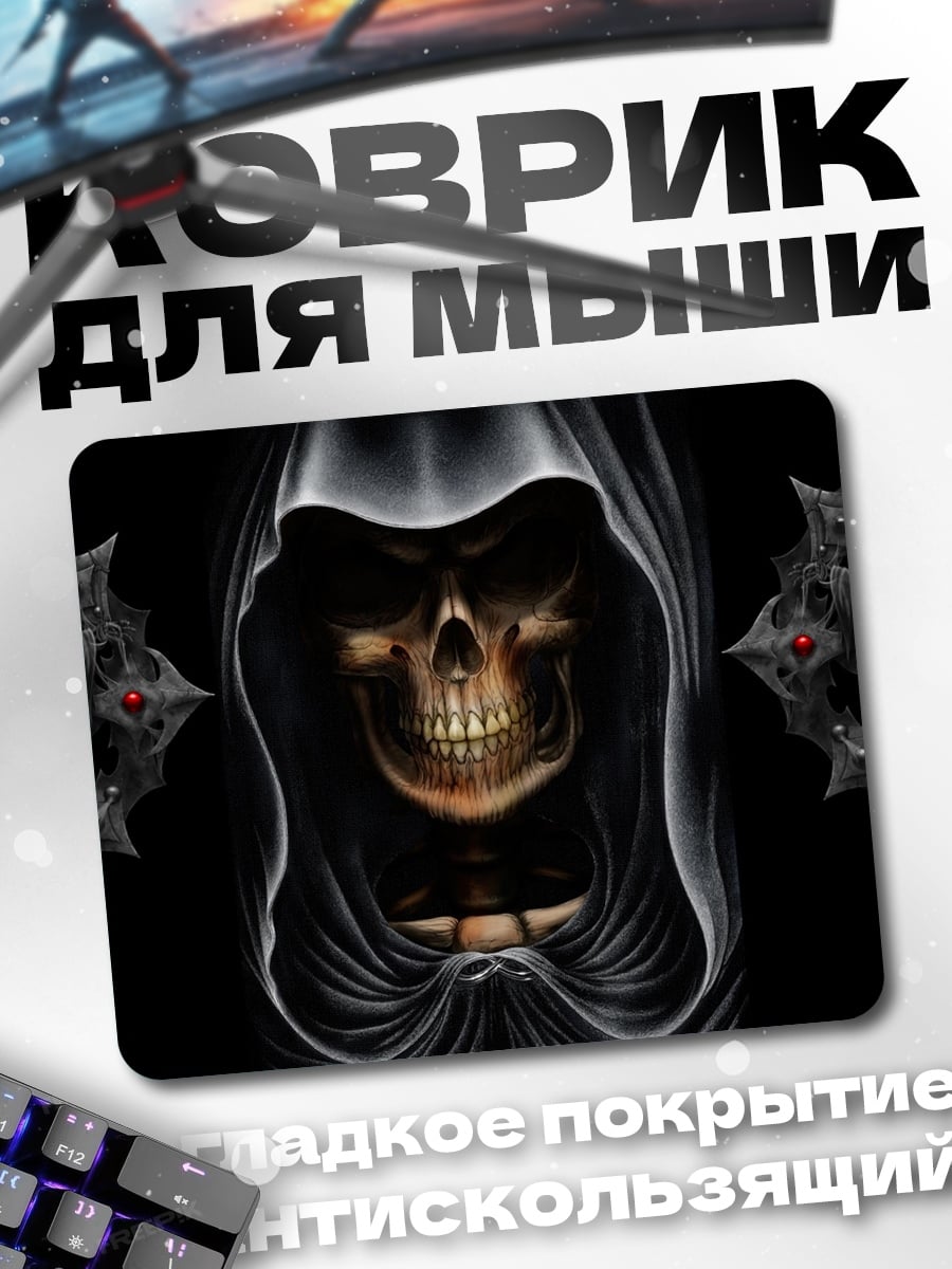 Коврик Жнец в капюшоне
