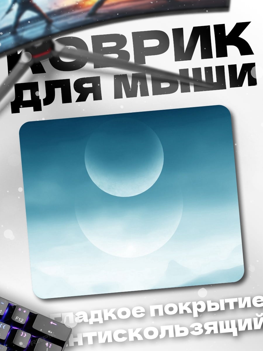 Коврик Два шара