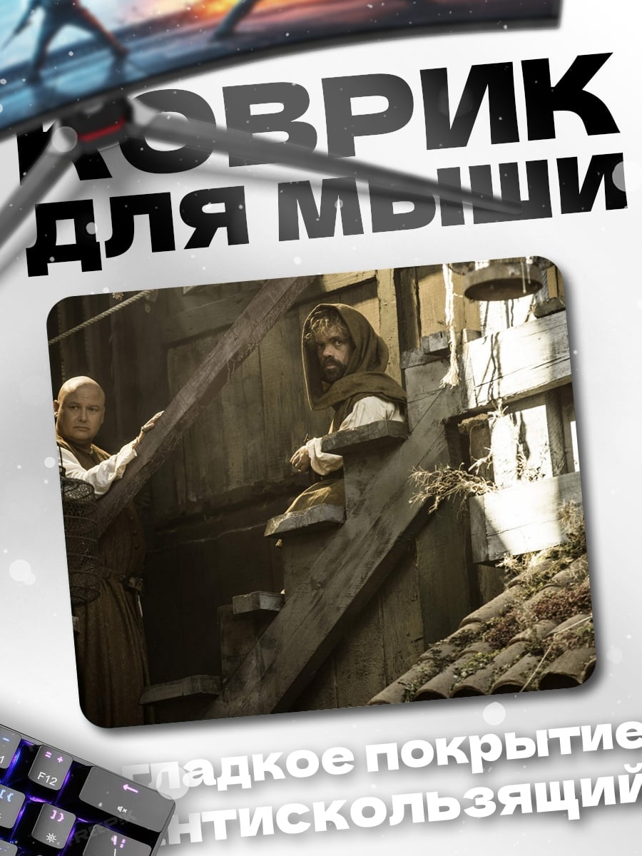 Коврик Два персонажа