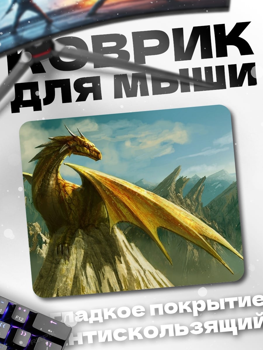 Коврик Золотой дракон