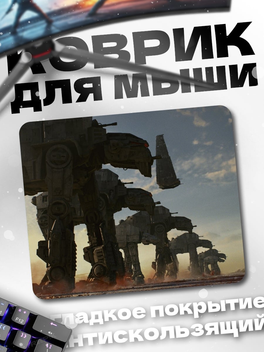 Коврик Шагающие машины