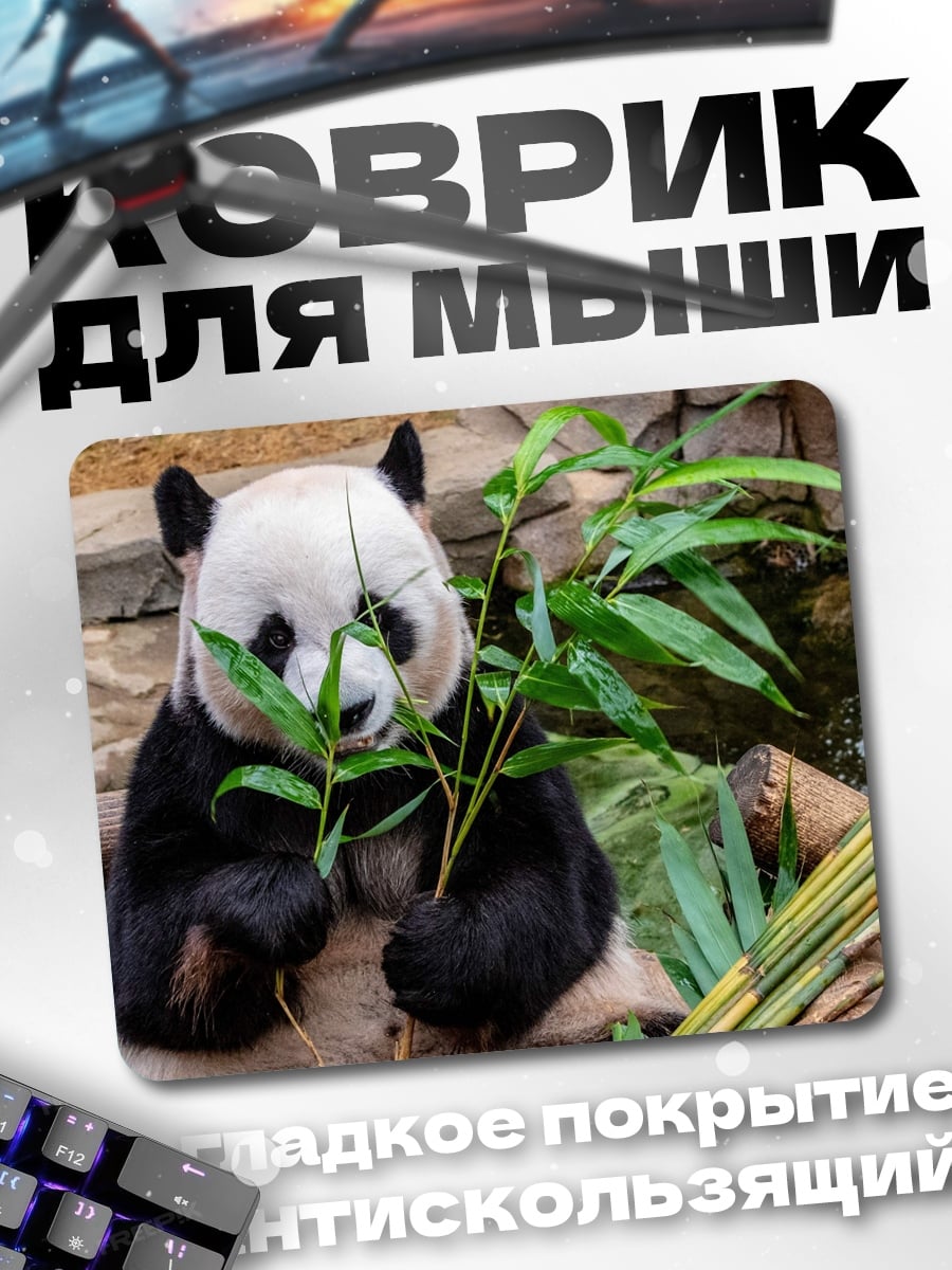 Коврик Панда ест бамбук