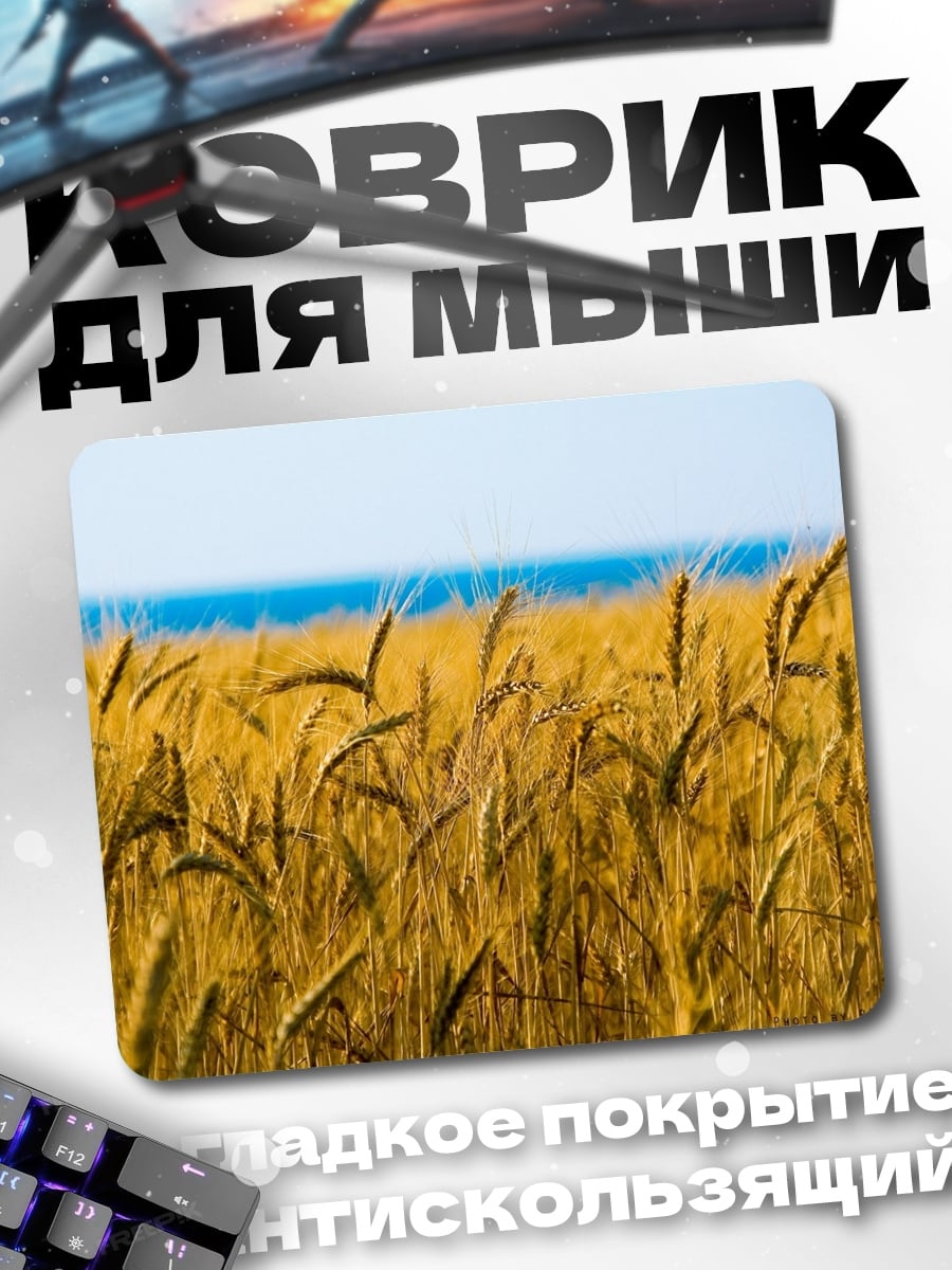 Коврик Золотое поле пшеницы