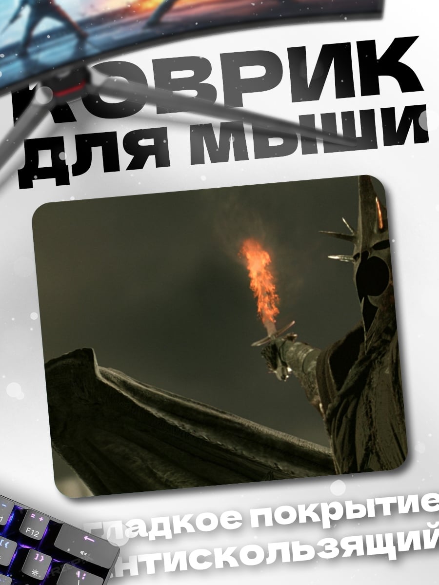 Коврик Король ночи