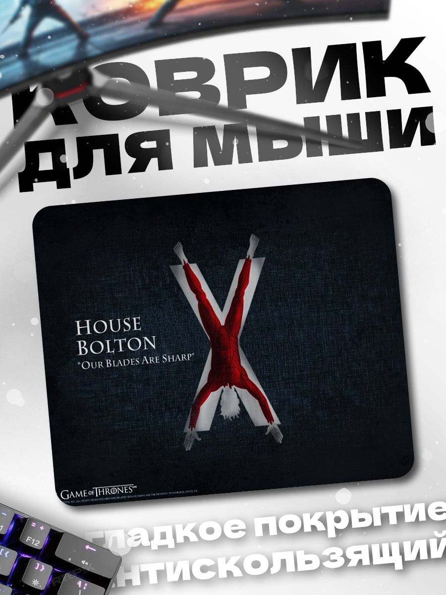 Коврик Герб дома Болтонов