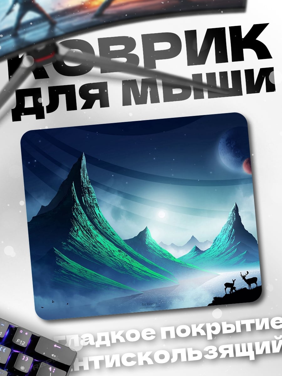 Коврик Фантастический пейзаж олени