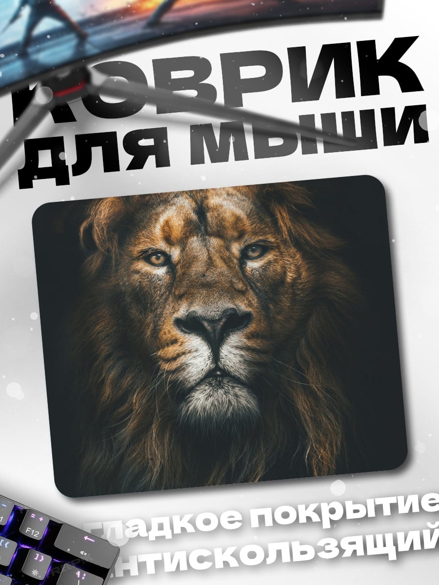 Коврик Портрет льва