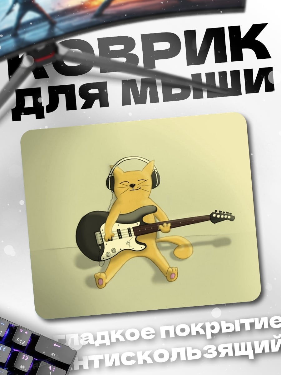 Коврик Кот с гитарой