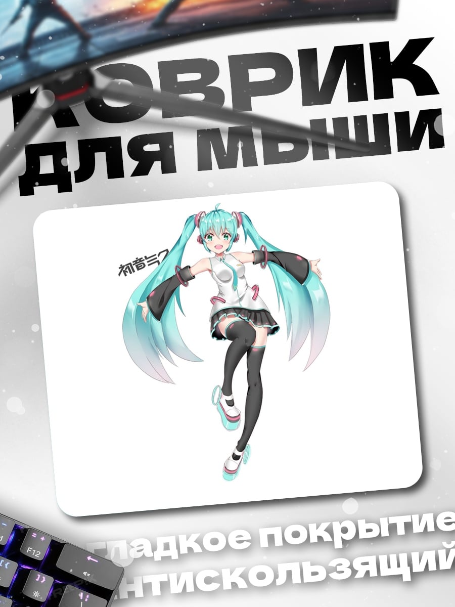 Коврик Аниме Мику Хацунэ