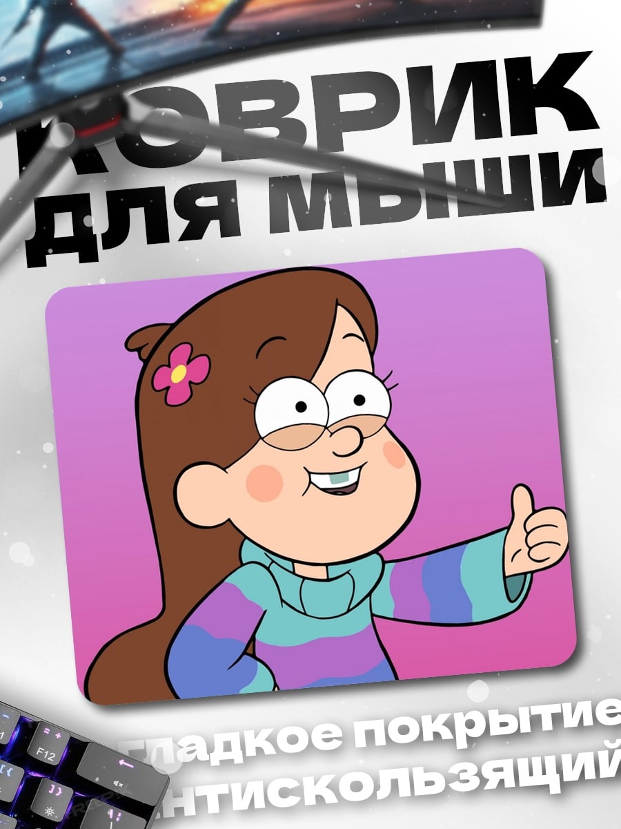 Коврик Мэйбл Пайнс