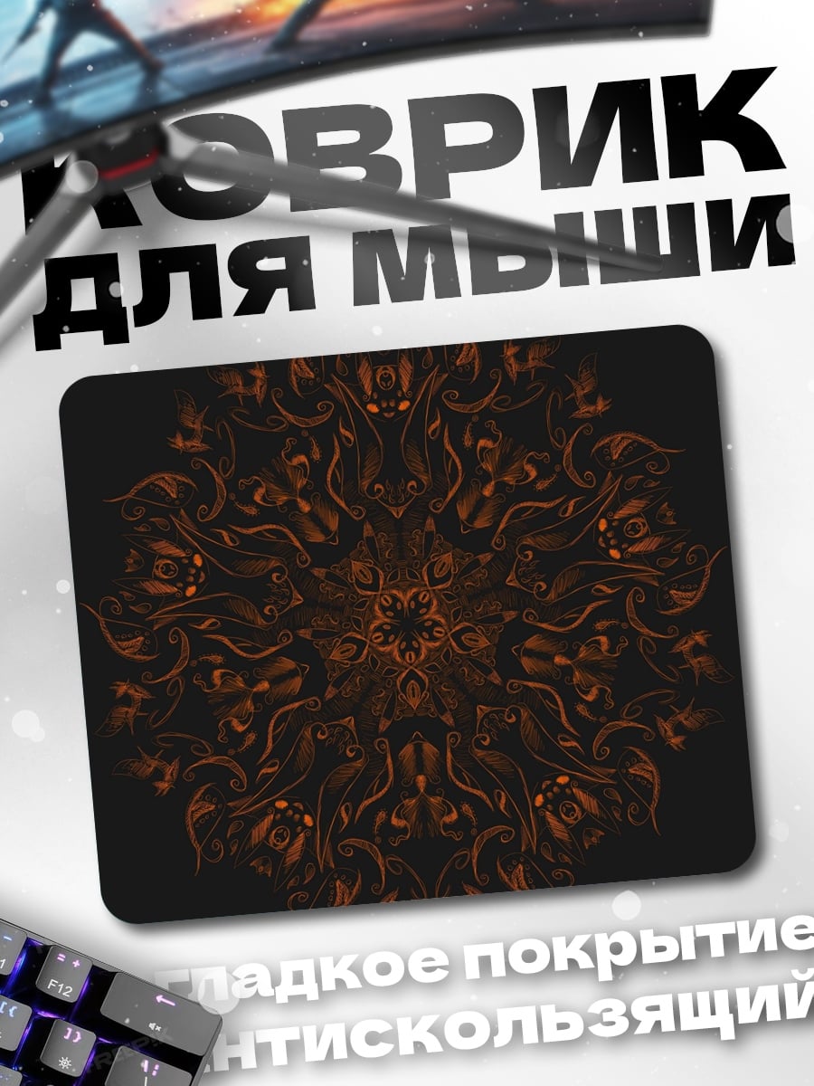 Коврик Огненная мандала