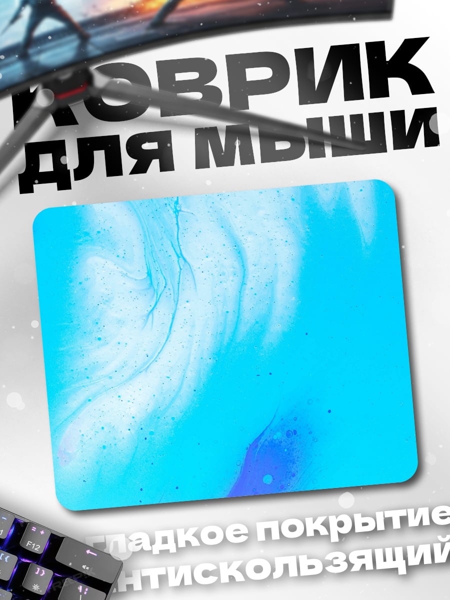 Коврик Акварельные разводы