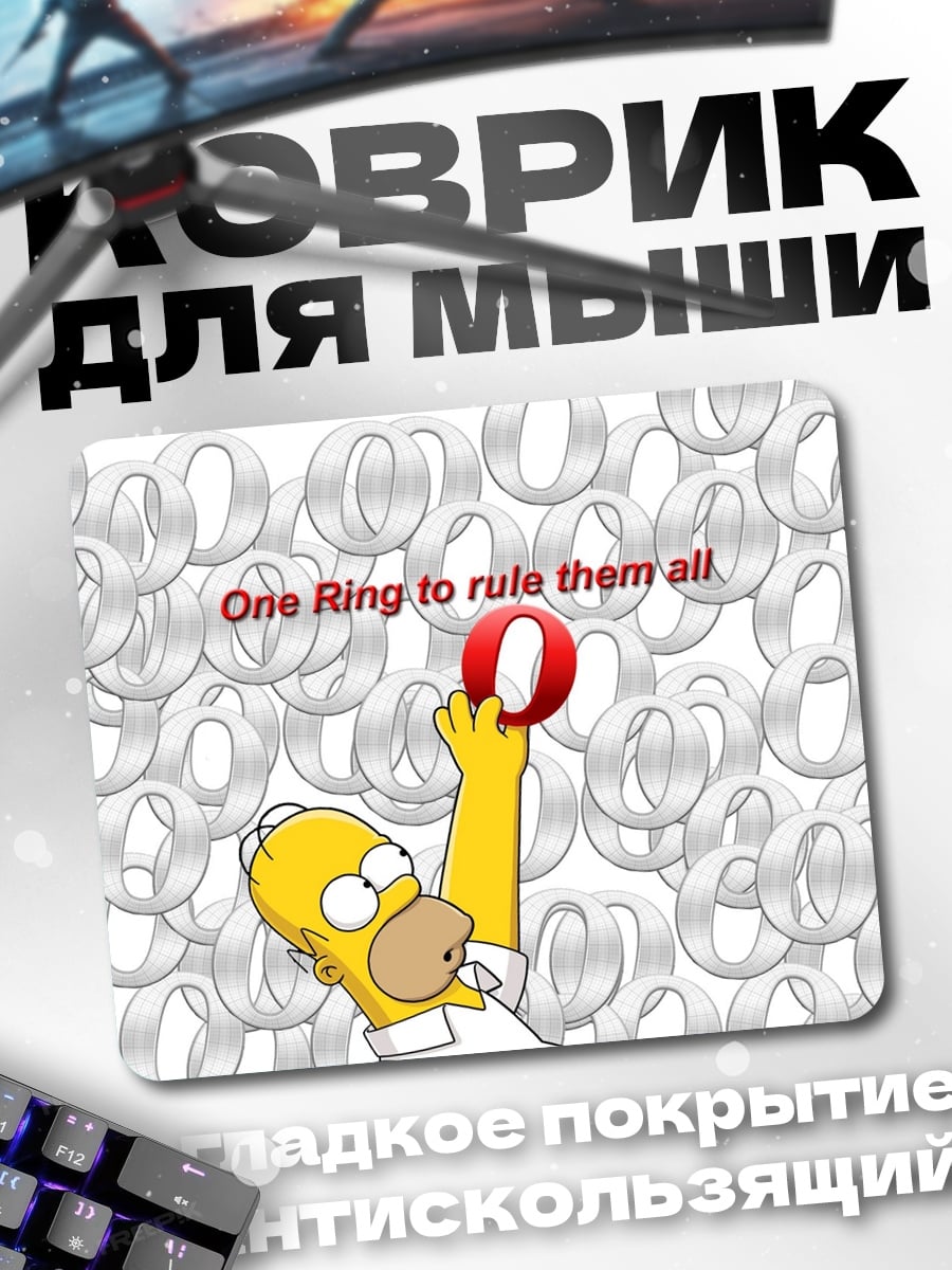 Коврик Одно кольцо править